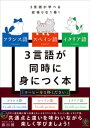 歴史総合、日本史探究　流れと枠組みを整理して理解する【電子書籍】[ 梶沼和彦 ]