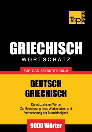 Deutsch-Griechischer Wortschatz für das Selbststudium - 9000 Wörter