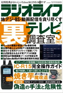 ラジオライフ2024年 3月号【電子書籍】[ ラジオライフ編集部 ]