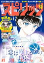 月刊!スピリッツ 2015年9/1号【電子書籍】