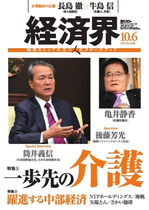 経済界 2015年10月6日号 2015年10月6日号【電子書籍】