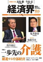 経済界 2015年10月6日号 2015年10月6日号【電子書籍】