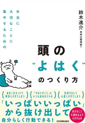 頭の“よはく”のつくり方