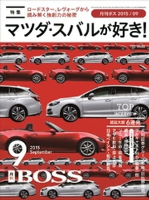 月刊BOSS９月号