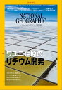 ナショナル ジオグラフィック日本版 2019年2月号 雑誌 【電子書籍】