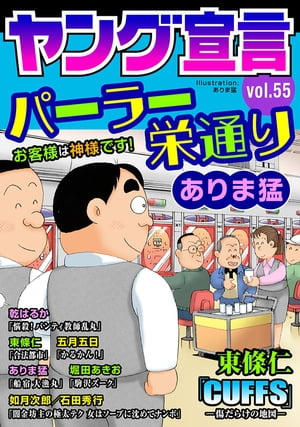 ヤング宣言 Vol.55