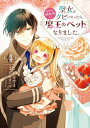 聖女をクビになったら、なぜか幼女化して魔王のペットになりました。　4【電子書籍】[ ももやま ]