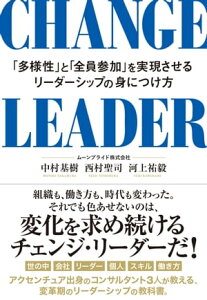 CHANGE LEADER【電子書籍】[ 中村基樹 ]