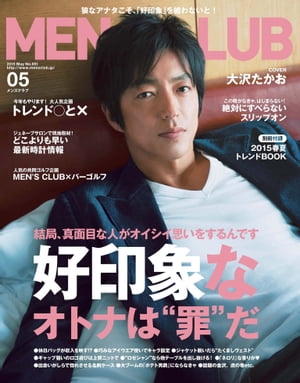 メンズクラブ　2015年5月号