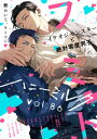 【電子書籍なら、スマホ・パソコンの無料アプリで今すぐ読める!】