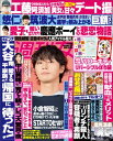 週刊女性 2025年 1/1号【電子書籍】