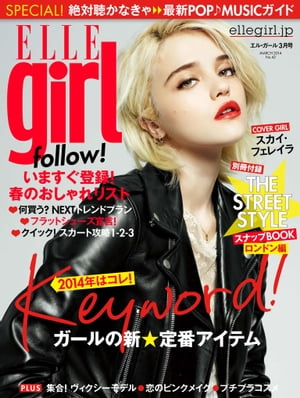 ELLE girl 2014年3月号【電子書籍】[ ハースト婦人画報社 ]
