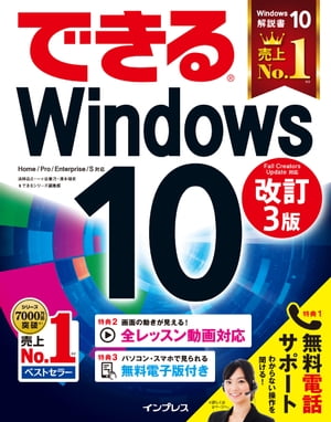 できるWindows 10 改訂3版