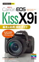 今すぐ使えるかんたんmini Canon EOS Kiss X9i 基本＆応用 撮影ガイド【電子書籍】 木村文平