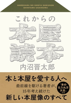 これからの本屋読本