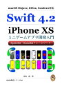 Swift4.2 iPhoneXS ミニゲームアプリ開発入門【電子書籍】[ 中山 茂 ]