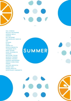 HertZ＆CRAFTリアルイベント開催記念本　SUMMER【2018】【電子書籍】[ ヨネダコウ ]