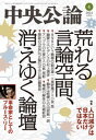 中央公論2024年4月号