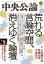 中央公論２０２４年４月号