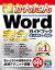 今すぐ使えるかんたん Word 完全ガイドブック 困った解決＆便利技［2016／2013／2010対応版］