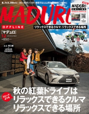 MADURO(マデュロ) 2018年 12 月号【電子書籍】