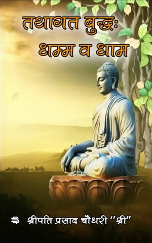 Tathagata Buddha Dhamma Va Dham