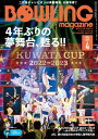 ボウリング マガジン 2023年 4月号【電子書籍】 ボウリングマガジン編集部