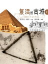 ?活的古城上【電子書籍】(3)