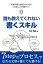 誰も教えてくれない書くスキル（日経BP Next ICT選書）