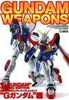 ガンダムウェポンズ “Gガンダム“編【電子書籍】[ ホビージャパン編集部 ]