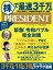 PRESIDENT (プレジデント) 2021年 4/16号 [雑誌]