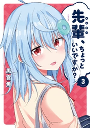 黒宮魚