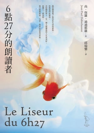 6點27分的朗讀者 Le Liseur du 6h27【電子書籍】[ 尚．保羅．迪迪耶羅 Jean-Paul Didierlaurent ]