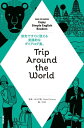 NHK Enjoy Simple English Readers Trip Around the World【電子書籍】