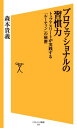 プロフェッショナルの習慣力 トップアスリートが実践する「ルーティン」の秘密【電子書籍】[ 森本 貴義 ]