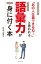 「あの人仕事できるね！」と言われる語彙力が身に付く本