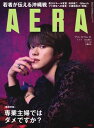 AERA 2025.6.30【電子書籍】