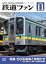 鉄道ファン2023年11月号