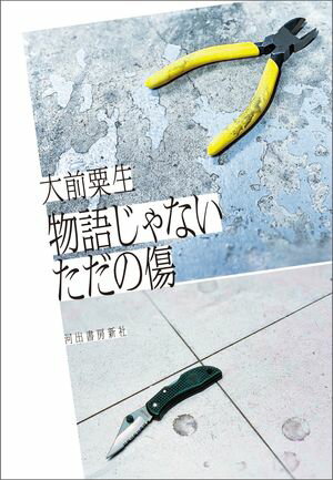 大前粟生