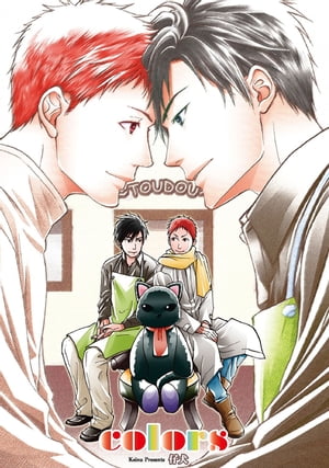 colors〜第4話〜【分冊版第04巻】 colors〜第4話〜【分冊版第04巻】【電子書籍】[ 仔犬 ]