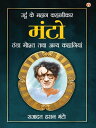 Urdu Ke Mashhoor Kahanikar Manto : Thanda Gosht Tatha Anye Kahaniyan - (????? ?? ???? ???????? ???? : ???? ????? ??? ???? ????????)【電子書籍】