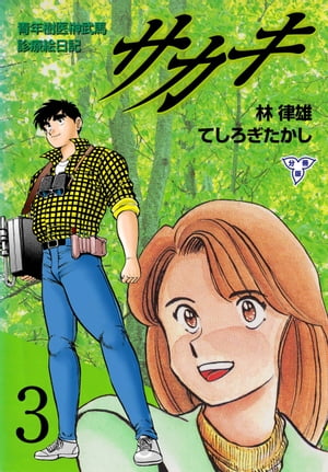 ŷKoboŻҽҥȥ㤨֥ ǯϿųʬǡ3Żҽҡ[ Ƥ ]פβǤʤ110ߤˤʤޤ