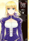 Fate/stay night(20)【電子書籍】[ 西脇　だっと ]