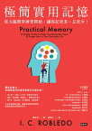 極簡實用記憶：從大腦簡單練習開始，讓?記更多，忘更少！ Practical Memory：A Simple Guide to Help You Remember More & Forget Less in Your Everyday Life【電子書籍】[ 羅布列I.C. Robledo ]