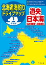 令和版 北海道海釣りドライブマップ(1)道央日本海【電子書籍】[ つり人社書籍編集部 ]