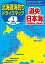 令和版 北海道海釣りドライブマップ(1)道央日本海【電子書籍】[ つり人社書籍編集部 ]