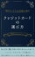 究極のクレジットカードの選び方 ～使い分けてさらにおトクに～【電子書籍】[ 安彦 祐一 ]