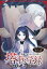 塔の医学録 〜悪魔に仕えたメイドの記〜(話売り)　#6