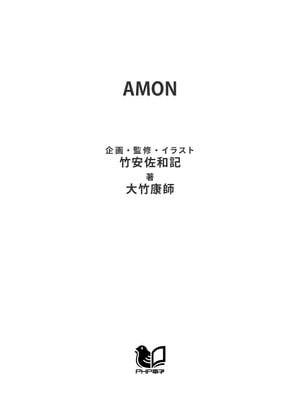 AMON