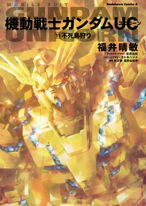 機動戦士ガンダムUC
